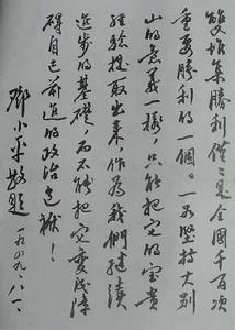 鄧小平給雙堆集戰役的題詞。