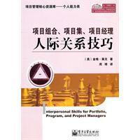 項目組合、項目集、項目經理人際關係技巧
