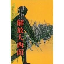 解放大西南[國產電視劇]