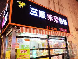 三順[鬥地主裡面的牌型]