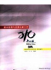 廢水處理與資源化新工藝 廢水處理與資源化新工藝