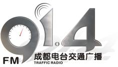 成都電台交通廣播 成都電台交通廣播