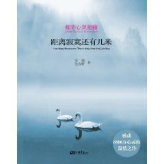 距離寂寞還有幾米 距離寂寞還有幾米