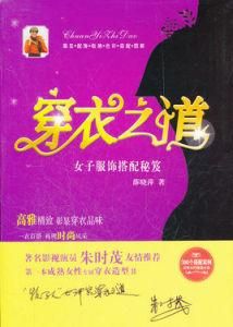 穿衣之道 穿衣之道