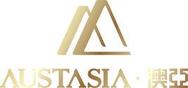澳亞企業 澳亞企業
