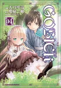 GOSICK[富士見書房發行漫畫]
