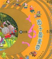 面子最重要 面子最重要