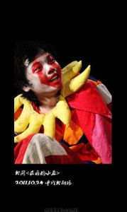 最後的小丑 最後的小丑