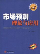市場預測相關書籍