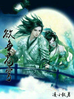 欲爭蒼穹 欲爭蒼穹