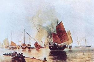 第一次鴉片戰爭