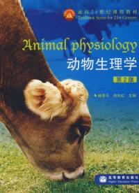 動物生理學第2版