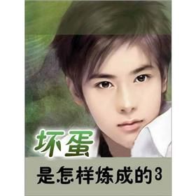 壞蛋是怎樣煉成的3