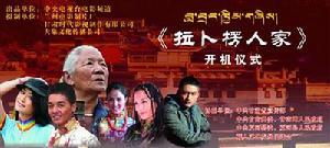 拉卜楞人家 拉卜楞人家