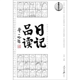 日記品讀