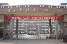 灌雲縣楊集中學 灌雲縣楊集中學