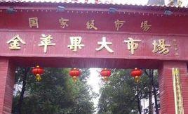 金蘋果大市場 金蘋果大市場