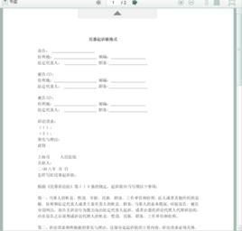 第二次離婚起訴書範本2015 第二次離婚起訴書範本2015