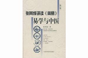 易學與中醫 易學與中醫