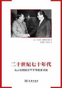 二十世紀七十年代 二十世紀七十年代