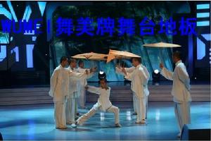 舞台地板-WUMEI舞美牌