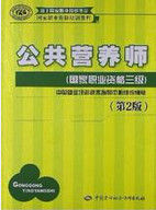 國家公共營養師考試 國家公共營養師考試