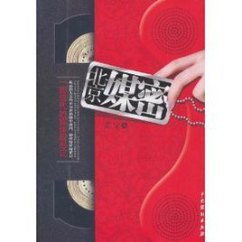 北京媒密 北京媒密