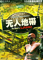 《無人地帶》