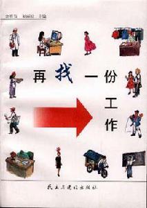 再找一份工作 再找一份工作