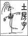 土房子會徽