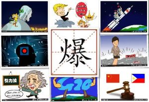 2016年度十大熱詞·年度漢字 2016年度十大熱詞·年度漢字