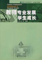 教師專業發展與學生成長 教師專業發展與學生成長