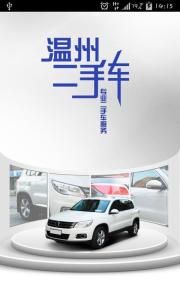 溫州二手車 溫州二手車