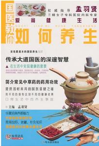 國醫教你如何養生封面