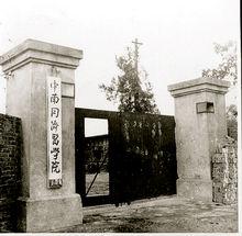 同濟大學醫學院遷武漢後命名為中南同濟醫學院