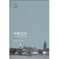 中德之間