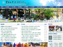 雲南大學非洲研究中心 雲南大學非洲研究中心