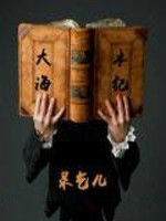 大海本紀 大海本紀