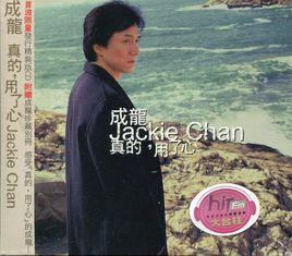 真的,用了心 真的,用了心