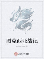 圖克西亞戰記 圖克西亞戰記
