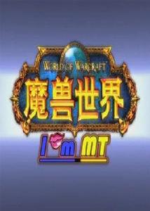 我叫MT第一季 我叫MT第一季