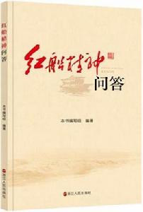 紅船精神問答 紅船精神問答