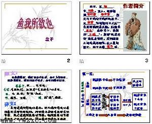 《魚，我所欲也》