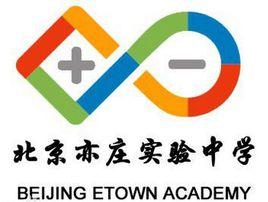 北京亦莊實驗中學 北京亦莊實驗中學