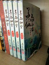 《墨雨仙塵》印刷展示