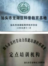 中訓職業技能培訓學校