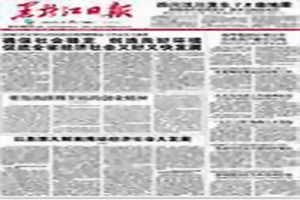 《黑龍江日報》