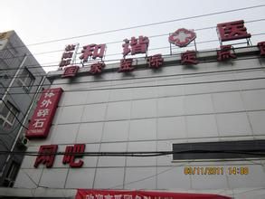 北京育龍和諧醫院 北京育龍和諧醫院