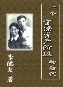 官僚資產階級 官僚資產階級