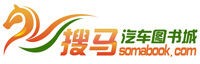 搜馬汽車圖書城 搜馬汽車圖書城
